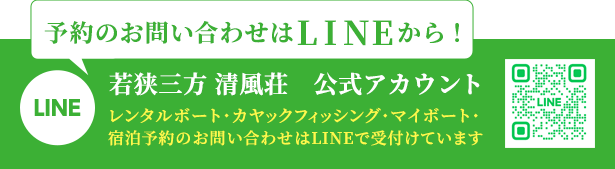LINEバナー 磯料理清風荘公式アカウント